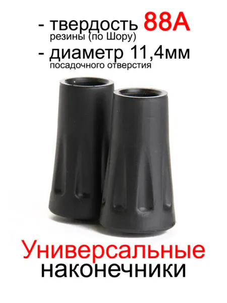 PALKIPALKI Наконечники для палок резиновые конические, 2 шт