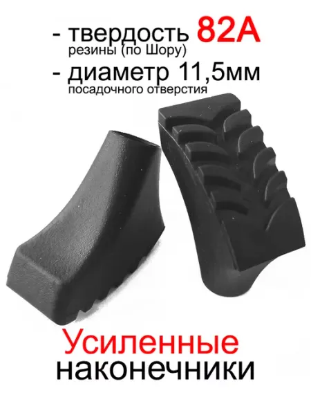 PALKIPALKI Наконечники для палок резиновые усиленные, 2 шт