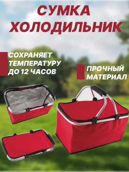 НОВИКОВ ТОВАРЫ Термосумка холодильник для пикника складная 30 л