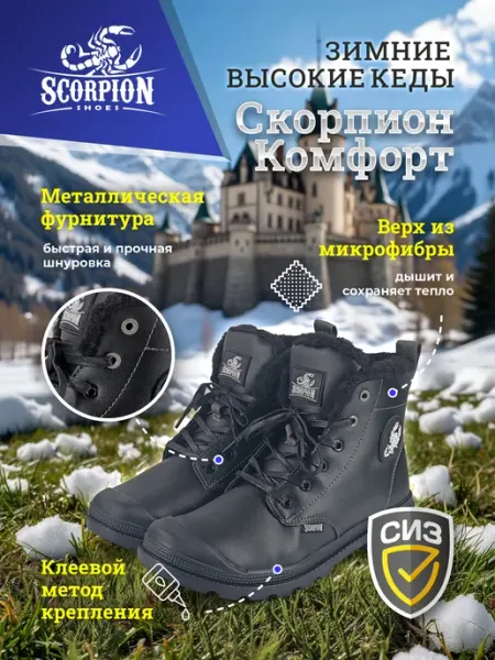 Скорпион-Обувь Ботинки зимние рабочие аналог Palladium, спецобувь