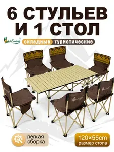 Стол туристический складной для пикника со стульями