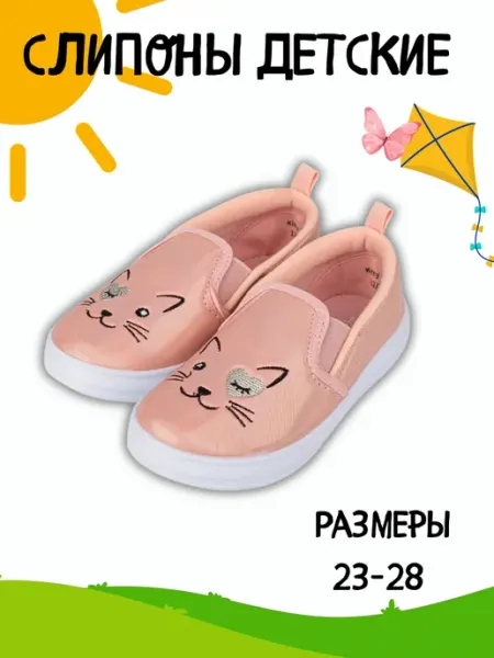 Palloncino Слипоны в садик кеды детские