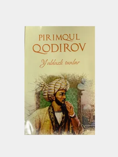 Юлдузли тунлар, Пиримқул Қодиров, роман