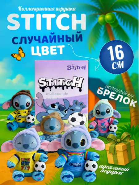 Palmira shop Коллекционная мягкая игрушка-брелок Стич в футбольной форме
