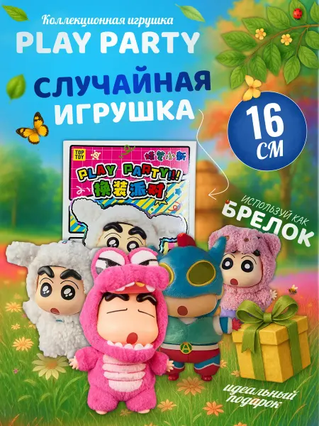 Palmira shop Коллекционная мягкая игрушка-брелок Play Party