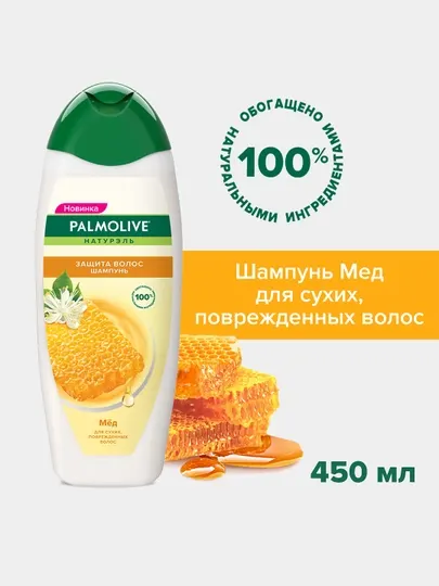 Шампунь Palmolive Натурэль Защита волос, с экстрактом мёда, 450 мл