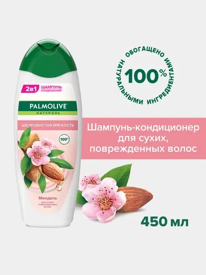 Шампунь Palmolive Натурэль Шелковистая мягкость, с экстрактом миндаля, 450 мл