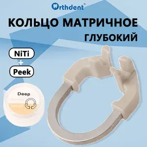 Матричные кольца, Матрицы металлические (аналог Palodent), Глубокий,1 шт.