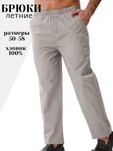 Брюки широкие Yarmarka palto летние