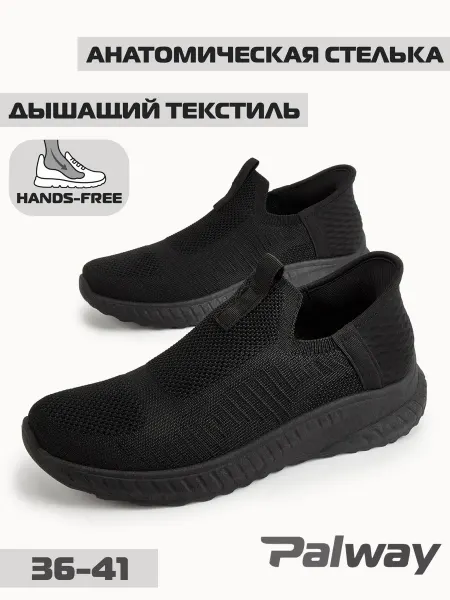 Palway Кроссовки дышащие с анатомической стелькой без шнурков