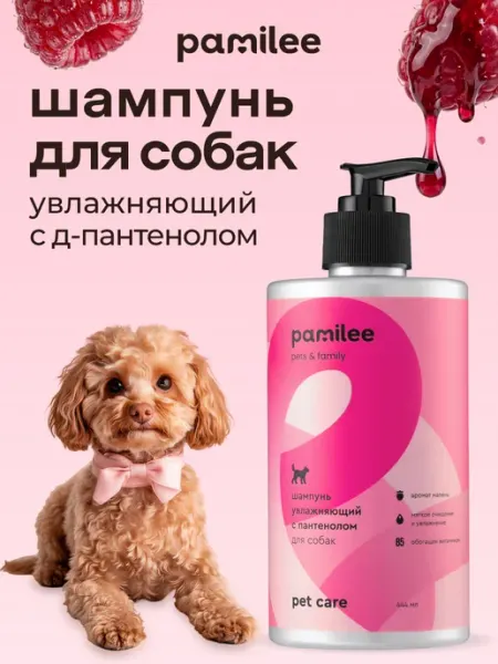 Pamilee Шампунь для собак гипоаллергенный профессиональный
