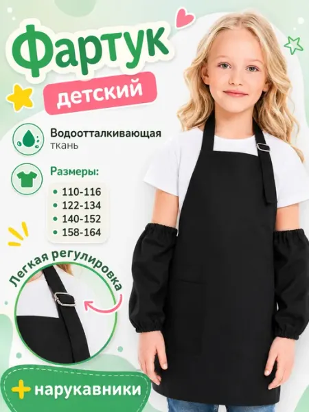 Panacea Фартук детский для трудов школьный