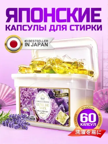 Капсулы для стирки Panache "Роскошь ночи" 60 шт. с ароматом амбры. Для цветного белья