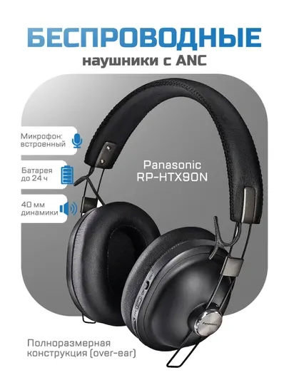 Игровые наушники Panasonic RP-HTX90N