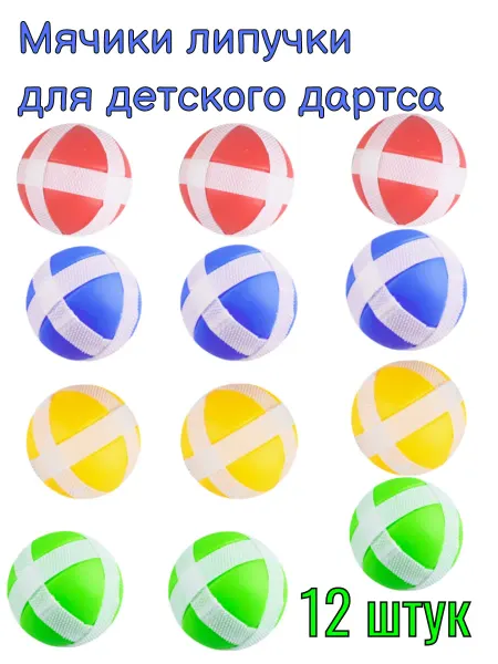 Panawealth Мячики на липучках для детского дартса 12 штук