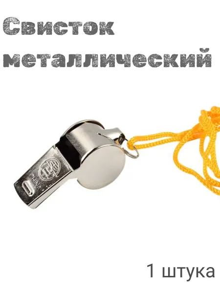 Panawealth Свисток спортивный судейский металлический 5 штук