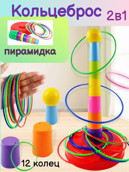 Panawealth Кольцеброс детский игровой метание колец с пирамидкой
