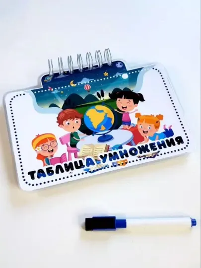 Тренажёр таблица умножения Пиши стирай