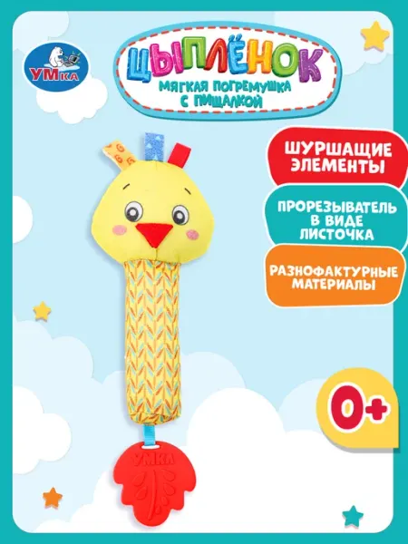 Умка Погремушка с пищалкой прорезыватель Цыпленок