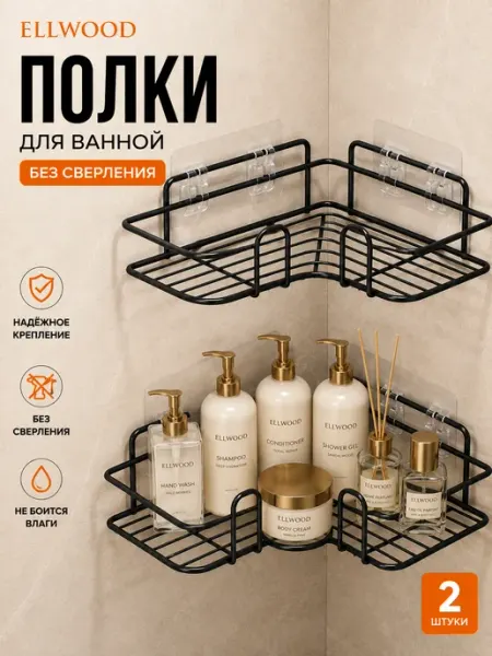 Полки для ванной без сверления 3 шт