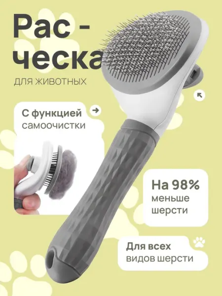 PUFFY PANDA Расческа для кошек и собак