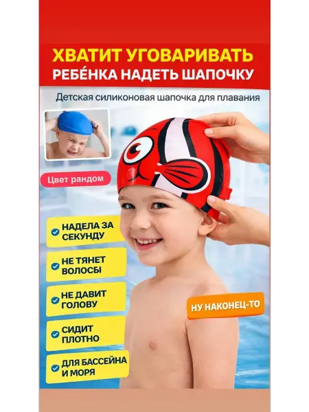 РауНур Шапочка для плавания детская силиконовая с рисунком