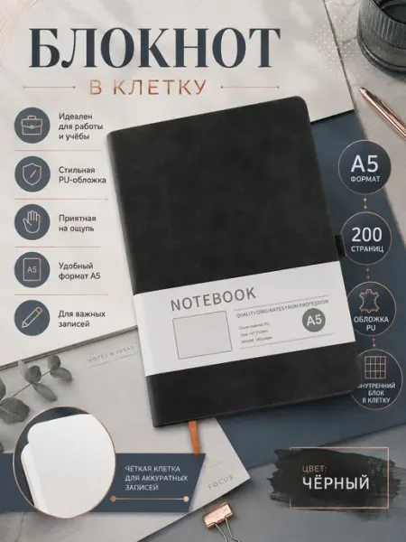 Pandamagazine Блокнот для записей в клетку недатированный