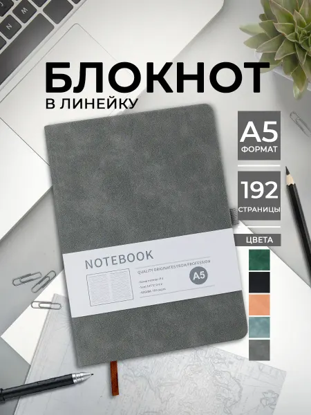 Pandamagazine Блокнот для записей в линейку недатированный