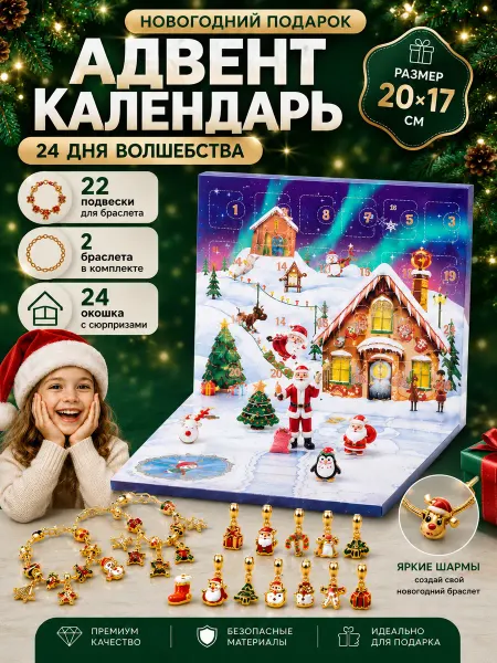 Pandik Новогодний адвент календарь домик Санты