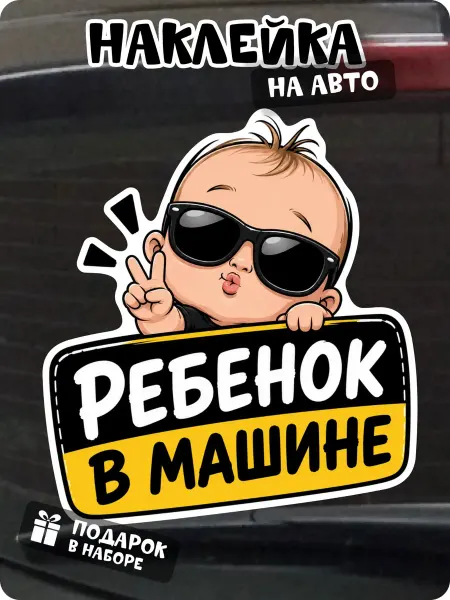 Pandu Наклейка на авто Ребёнок в машине