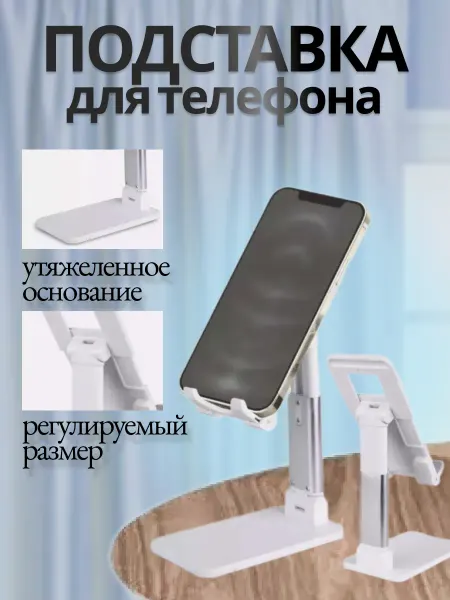 Регулируемая подставка для планшета телефона смартфона