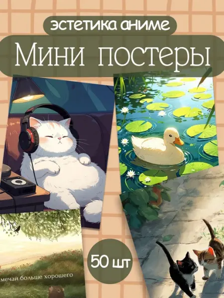 Pank.serg Аниме карточки, постеры эстетичные, японская эстетика