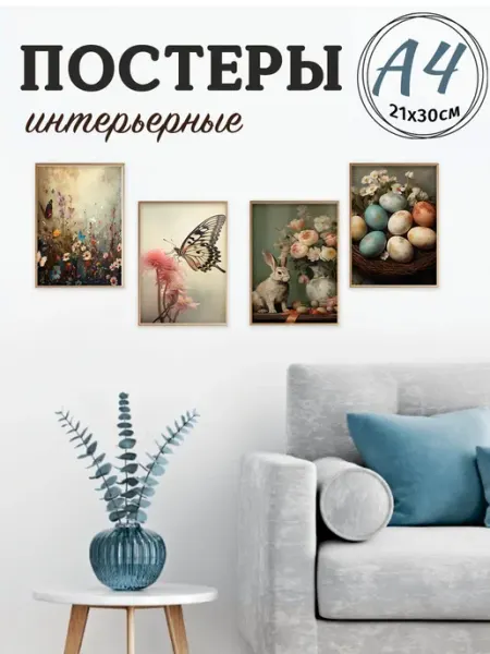 Pank.serg Интерьерные винтажные весенние постеры Пасха