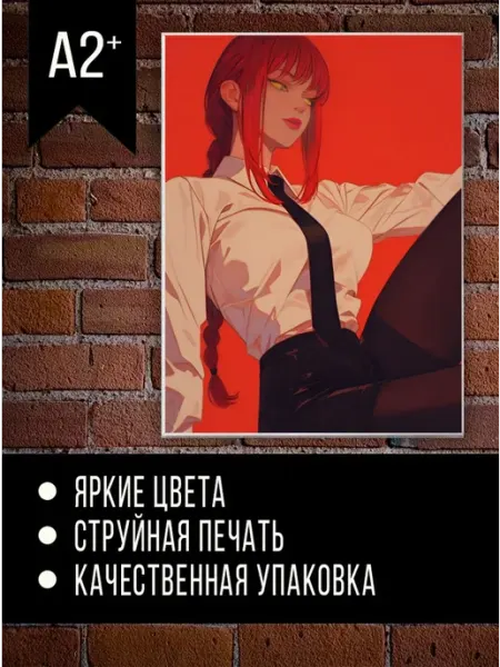 Pank.serg Макима, Человек Бензопила постеры большие А2