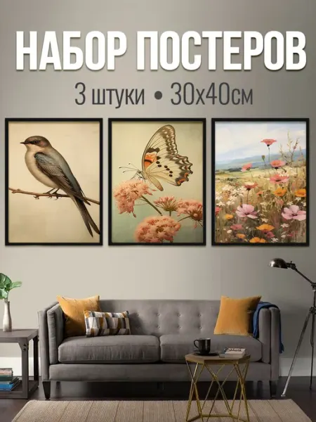 Pank.serg Интерьерные постеры А3 на стену, летние