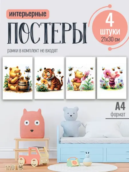 Pank.serg Детские Интерьерные постеры с винни пухом А4