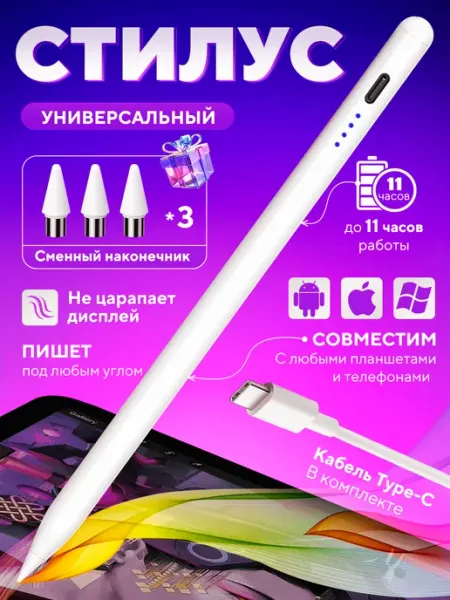Стилус сенсорный универсальный для планшета и телефона