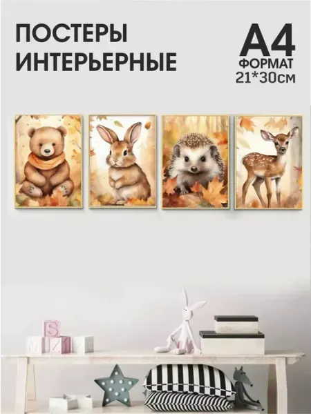 Pank.serg Детские Интерьерные постеры с зверятами А4