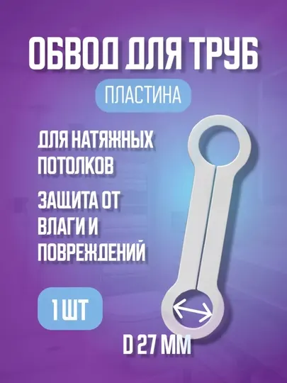 Прозрачное термокольцо для потолка, рапсы, для трубы, пластиковое