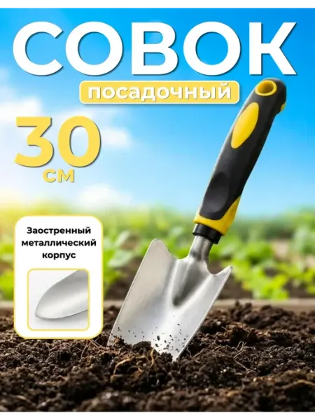 Совок садовый широкий с пластиковой ручкой