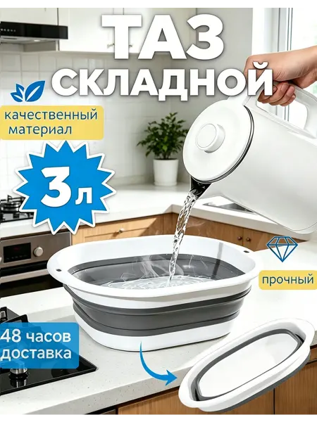 Тазик пластиковый 3л складной для сада и стирки