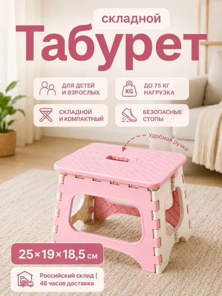 Табурет складной пластиковый детский для семьи Стул