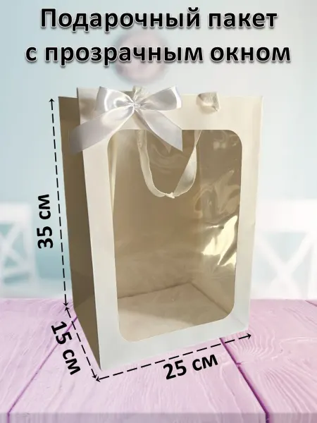 Pansies Подарочный пакет с прозрачным окном белый
