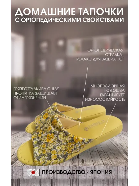 Pansy Тапочки домашние ортопедические