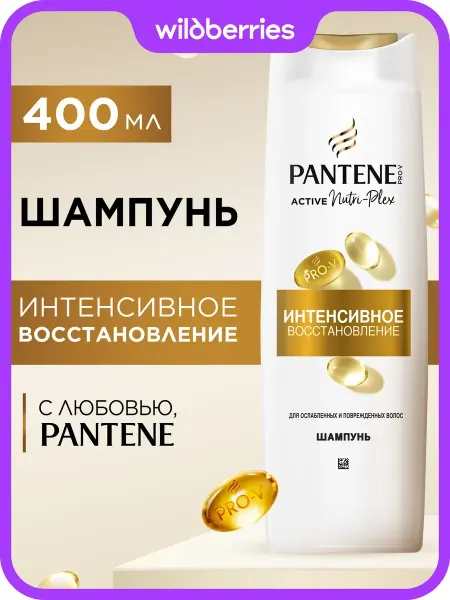 PANTENE Шампунь интенсивное восст. 250мл