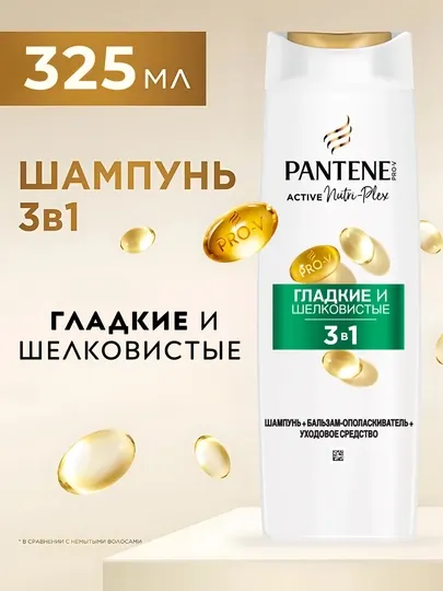 Шампунь PANTENE, Гладкие и шелковистые, 325 мл