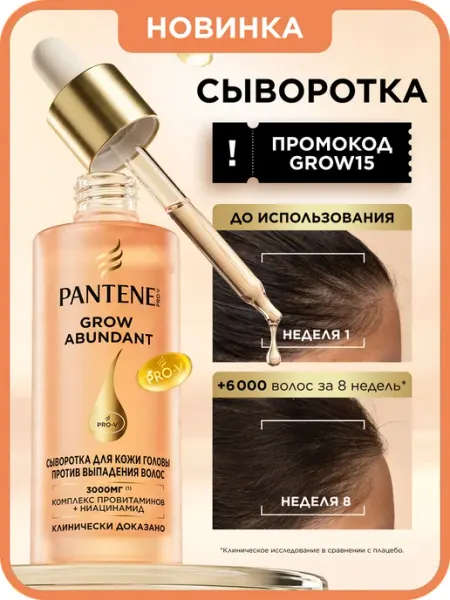 PANTENE Сыворотка для Роста и от Выпадения Волос 60 мл