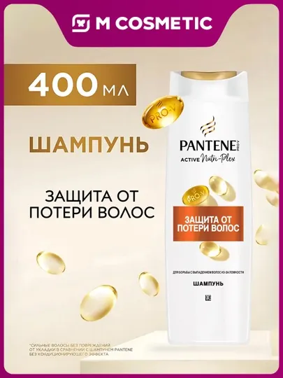 PANTENE Pro-V Шампунь Защита от потери волос / против выпадения волос от ломкости, 400 мл