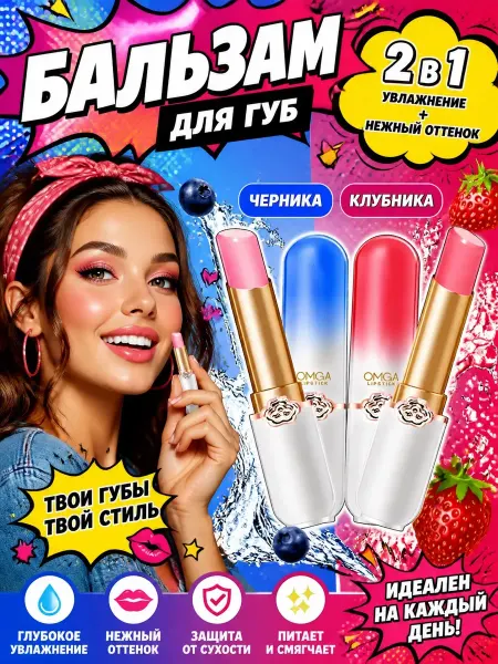 PINK PANTHER Бальзам для губ тинт оттеночный набор 2 шт