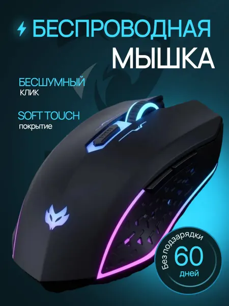 Project Panther Компьютерная мышь беспроводная мышка с подсветкой бесшумная